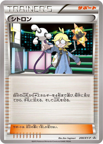 Image for Clemont - 200/XY-P (200/XY-P) (XY-P: XY Promos) - Pokemon Japan