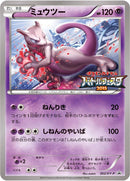 Image for Mewtwo - 202/XY-P (202/XY-P) (XY-P: XY Promos) - Pokemon Japan