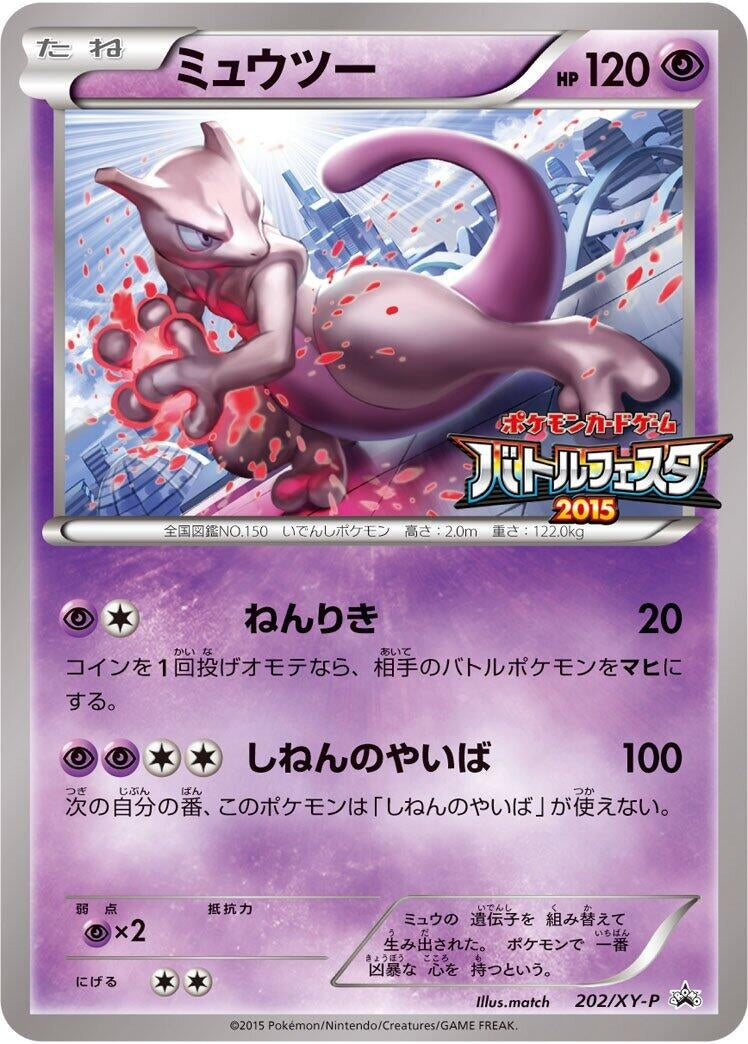 Image for Mewtwo - 202/XY-P (202/XY-P) (XY-P: XY Promos) - Pokemon Japan
