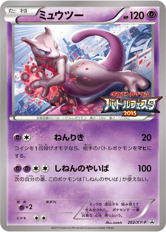 Image for Mewtwo - 202/XY-P (202/XY-P) (XY-P: XY Promos) - Pokemon Japan