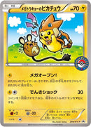Image for Mega Tokyo's Pikachu - 204/XY-P (204/XY-P) (XY-P: XY Promos) - Pokemon Japan