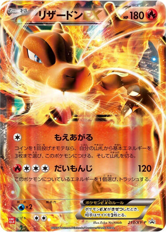 Image for Charizard EX - 213/XY-P (213/XY-P) (XY-P: XY Promos) - Pokemon Japan