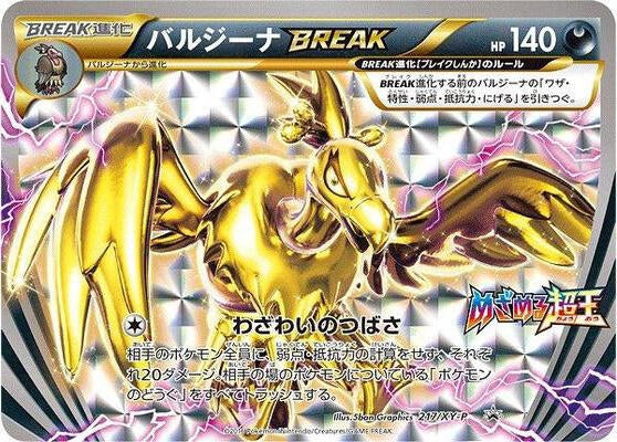 Image for Mandibuzz BREAK - 217/XY-P (217/XY-P) (XY-P: XY Promos) - Pokemon Japan