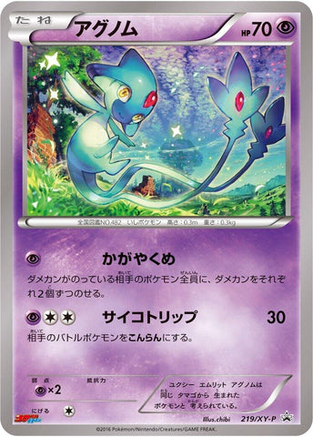 Image for Azelf - 219/XY-P (219/XY-P) (XY-P: XY Promos) - Pokemon Japan