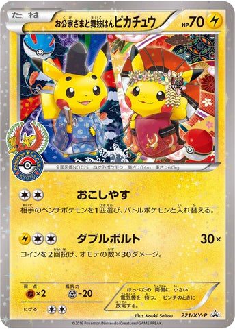 Image for Okuge-sama and Maiko-han Pikachu - 221/XY-P (221/XY-P) (XY-P: XY Promos) - Pokemon Japan