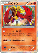 Image for Ho-Oh - 224/XY-P (224/XY-P) (XY-P: XY Promos) - Pokemon Japan