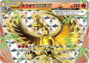 Image for Ho-Oh BREAK - 225/XY-P (225/XY-P) (XY-P: XY Promos) - Pokemon Japan