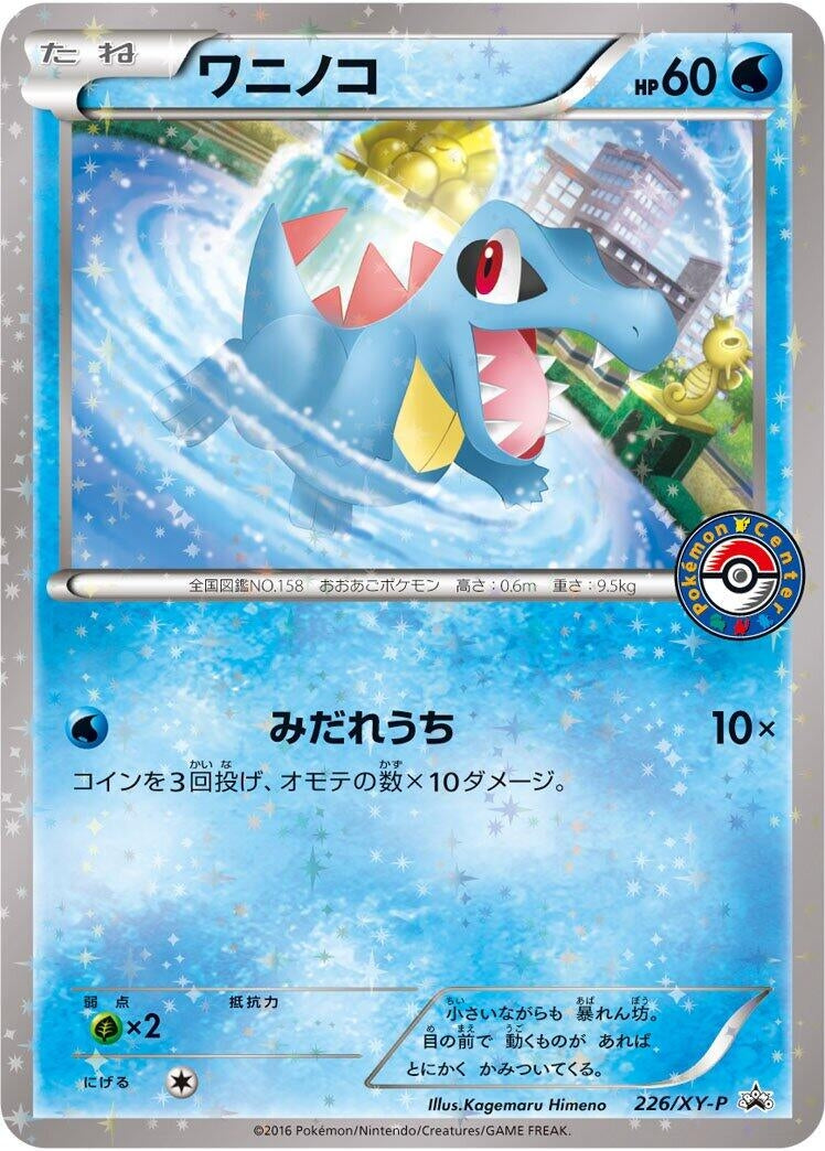 Image for Totodile - 226/XY-P (226/XY-P) (XY-P: XY Promos) - Pokemon Japan