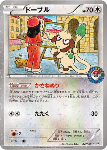 Image for Smeargle - 227/XY-P (227/XY-P) (XY-P: XY Promos) - Pokemon Japan