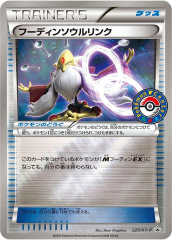 Image for Alakazam Spirit Link - 229/XY-P (229/XY-P) (XY-P: XY Promos) - Pokemon Japan