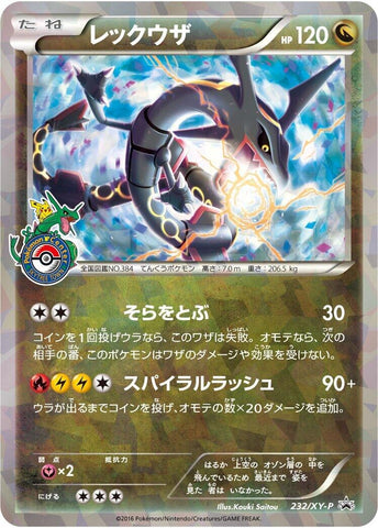 Image for Rayquaza - 232/XY-P (232/XY-P) (XY-P: XY Promos) - Pokemon Japan