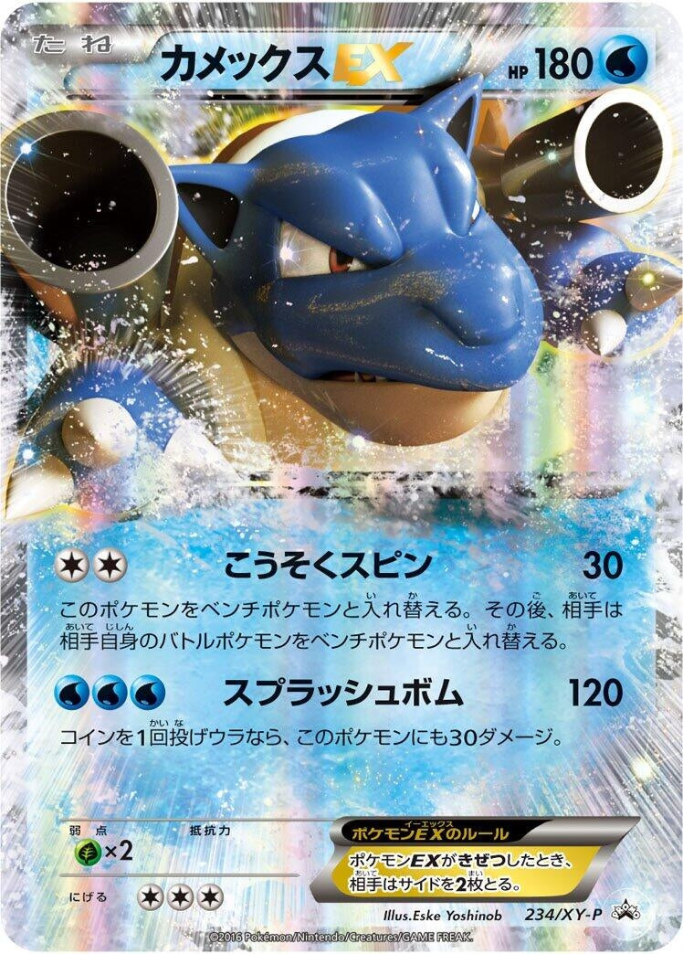 Image for Blastoise EX - 234/XY-P (234/XY-P) (XY-P: XY Promos) - Pokemon Japan
