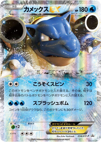 Image for Blastoise EX - 234/XY-P (234/XY-P) (XY-P: XY Promos) - Pokemon Japan