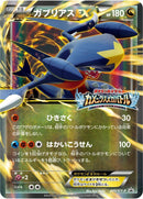 Image for Garchomp EX - 245/XY-P (245/XY-P) (XY-P: XY Promos) - Pokemon Japan