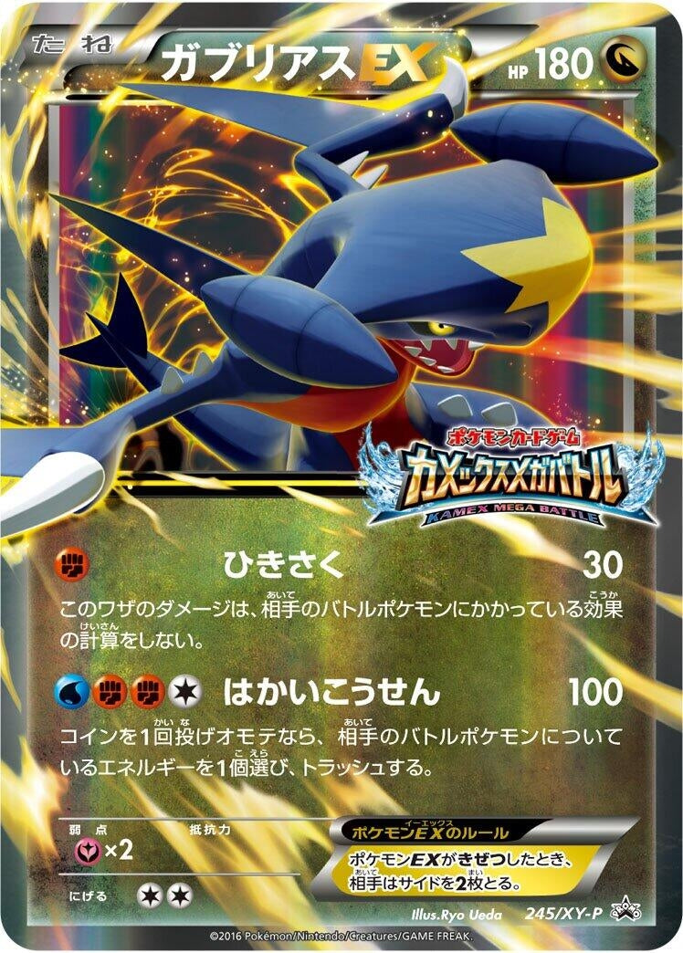 Image for Garchomp EX - 245/XY-P (245/XY-P) (XY-P: XY Promos) - Pokemon Japan