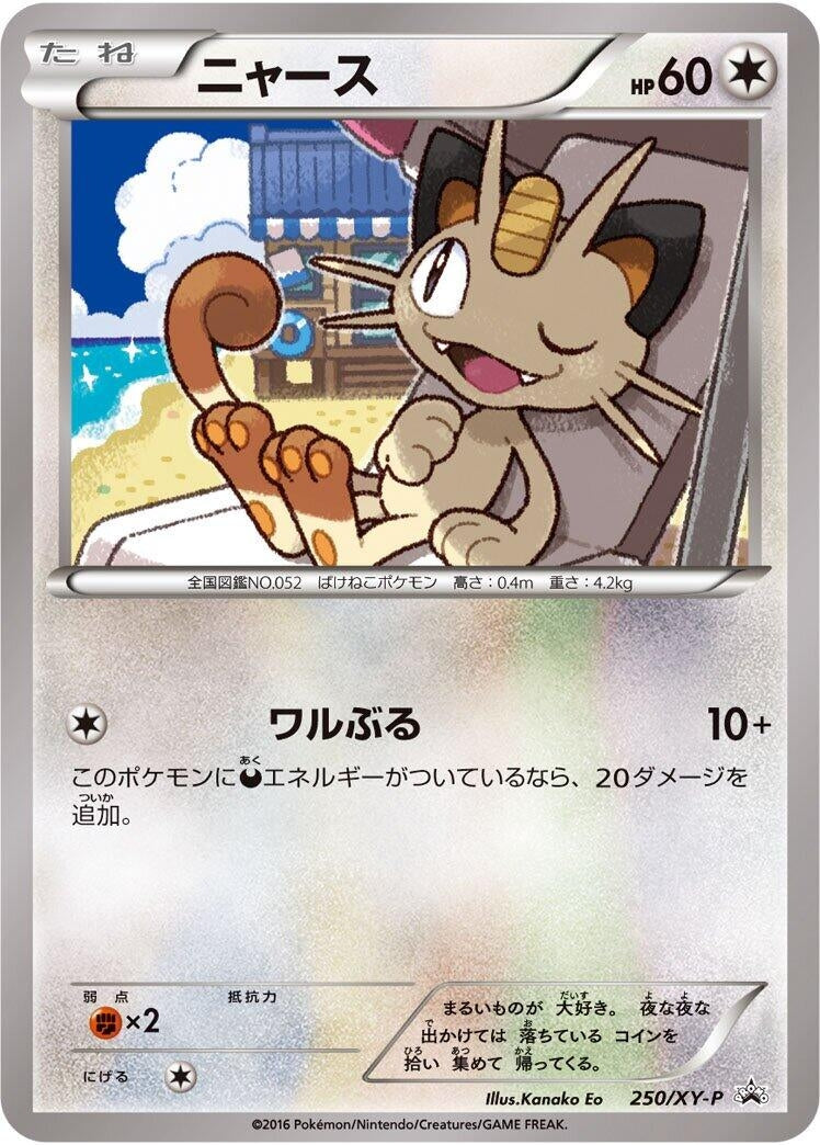 Image for Meowth - 250/XY-P (250/XY-P) (XY-P: XY Promos) - Pokemon Japan