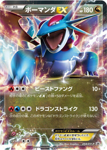 Image for Salamence EX - 254/XY-P (254/XY-P) (XY-P: XY Promos) - Pokemon Japan