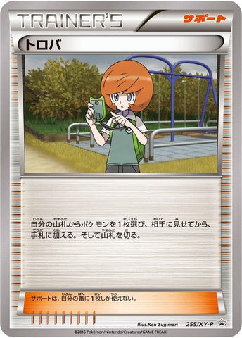 Image for Trevor - 255/XY-P (255/XY-P) (XY-P: XY Promos) - Pokemon Japan