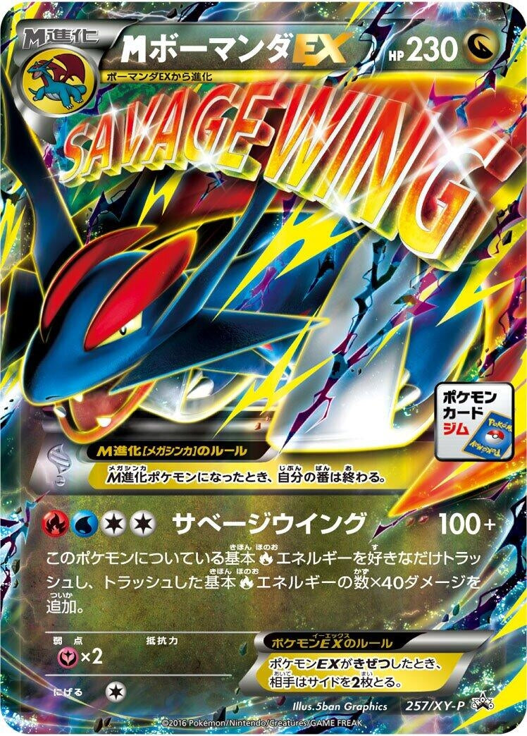Image for Mega Salamence Ex - 257/XY-P (257/XY-P) (XY-P: XY Promos) - Pokemon Japan
