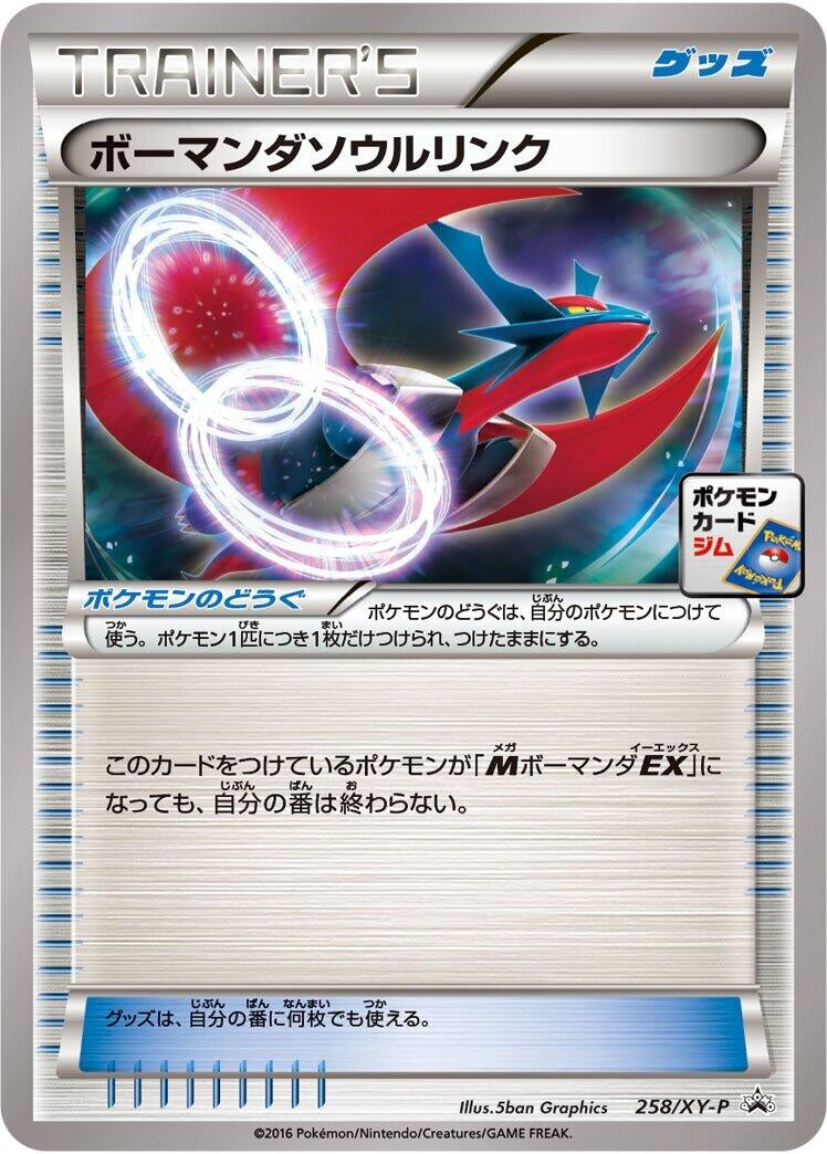 Image for Salamence Spirit Link - 258/XY-P (258/XY-P) (XY-P: XY Promos) - Pokemon Japan