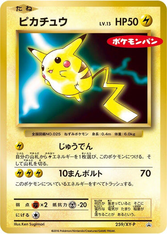 Image for Pikachu - 259/XY-P (259/XY-P) (XY-P: XY Promos) - Pokemon Japan