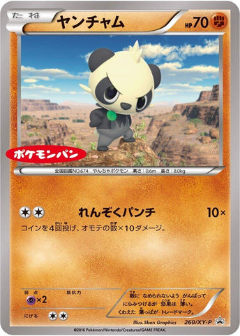 Image for Pancham - 260/XY-P (260/XY-P) (XY-P: XY Promos) - Pokemon Japan