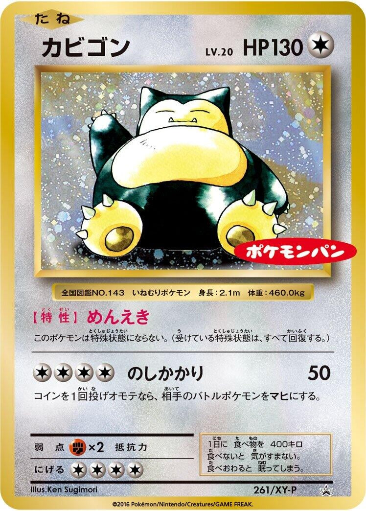 Image for Snorlax - 261/XY-P (261/XY-P) (XY-P: XY Promos) - Pokemon Japan