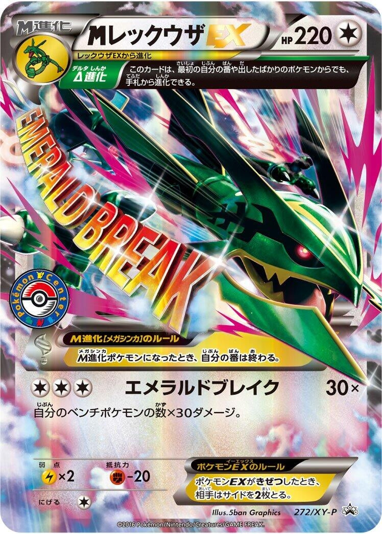 Image for Rayquaza - 272/XY-P (272/XY-P) (XY-P: XY Promos) - Pokemon Japan
