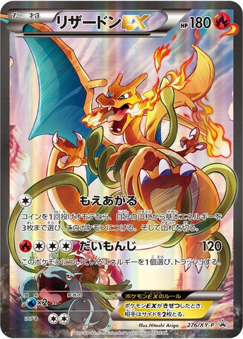 Image for Charizard EX - 276/XY-P (276/XY-P) (XY-P: XY Promos) - Pokemon Japan