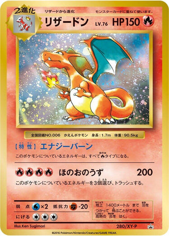 Image for Charizard - 280/XY-P (280/XY-P) (XY-P: XY Promos) - Pokemon Japan