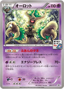 Image for Trevenant - 285/XY-P (285/XY-P) (XY-P: XY Promos) - Pokemon Japan