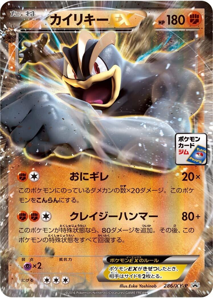 Image for Machamp EX - 286/XY-P (286/XY-P) (XY-P: XY Promos) - Pokemon Japan