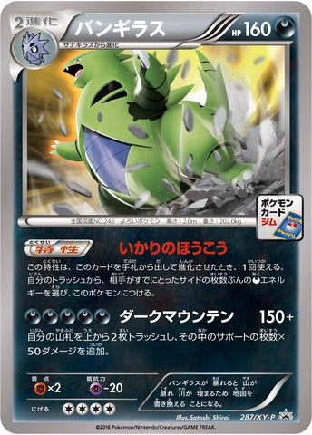 Image for Tyranitar - 287/XY-P (287/XY-P) (XY-P: XY Promos) - Pokemon Japan