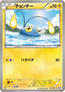 Image for Chinchou (017/051) (BW8: Spiral Force) (BW8) - Pokemon Japan