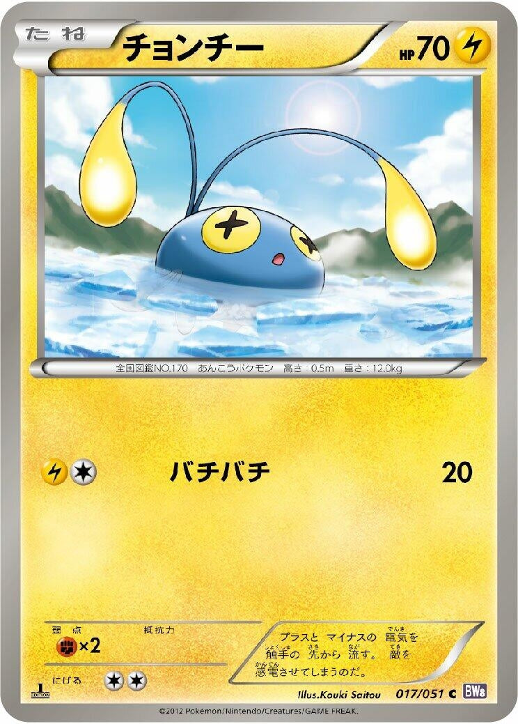 Image for Chinchou (017/051) (BW8: Spiral Force) (BW8) - Pokemon Japan
