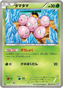 Image for Exeggcute (001/051) (BW8: Spiral Force) (BW8) - Pokemon Japan
