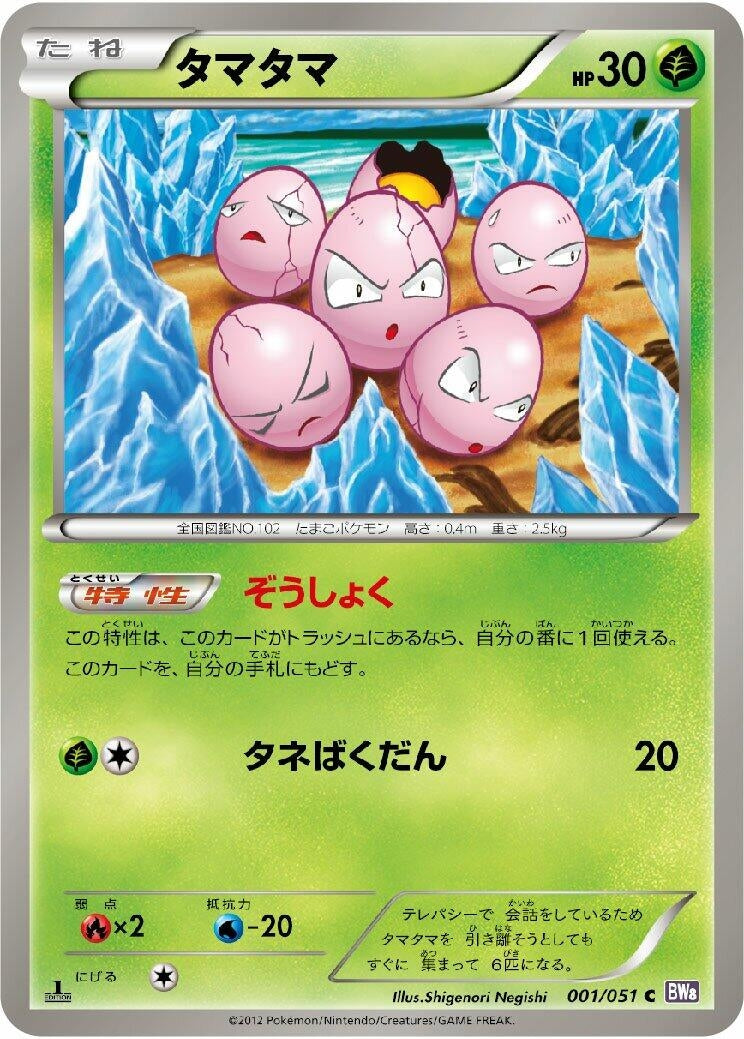 Image for Exeggcute (001/051) (BW8: Spiral Force) (BW8) - Pokemon Japan