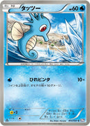 Image for Horsea (010/051) (BW8: Spiral Force) (BW8) - Pokemon Japan