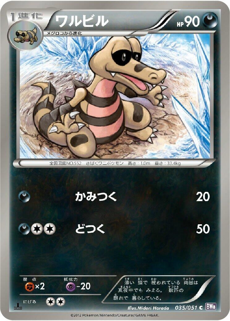 Image for Krokorok (035/051) (BW8: Spiral Force) (BW8) - Pokemon Japan