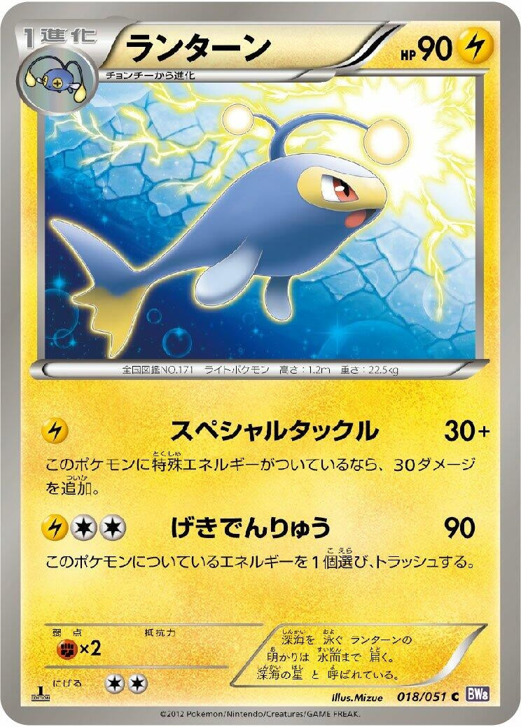 Image for Lanturn (018/051) (BW8: Spiral Force) (BW8) - Pokemon Japan
