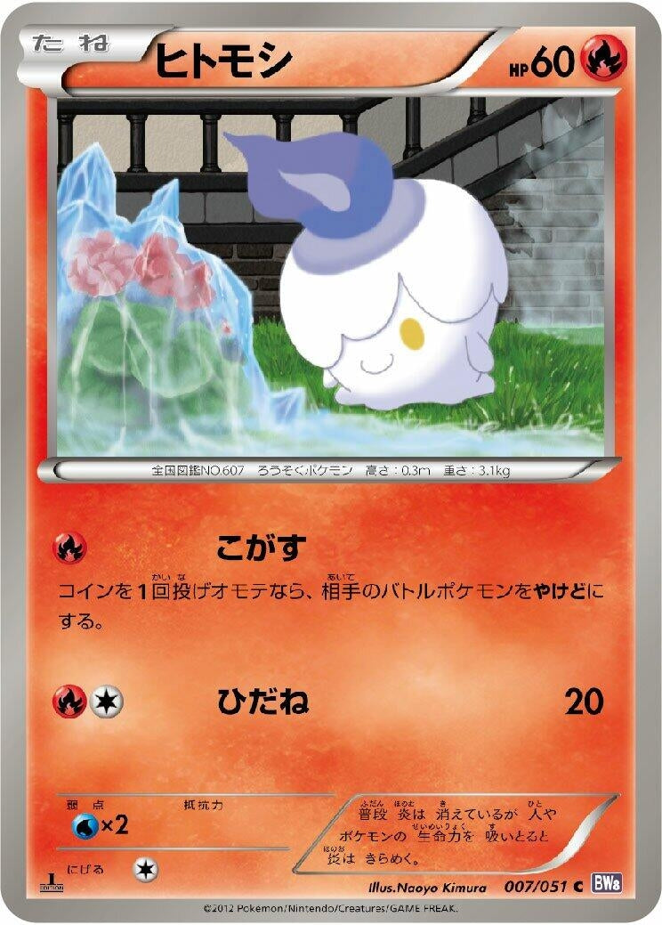 Image for Litwick (007/051) (BW8: Spiral Force) (BW8) - Pokemon Japan