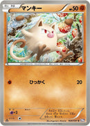 Image for Mankey (028/051) (BW8: Spiral Force) (BW8) - Pokemon Japan