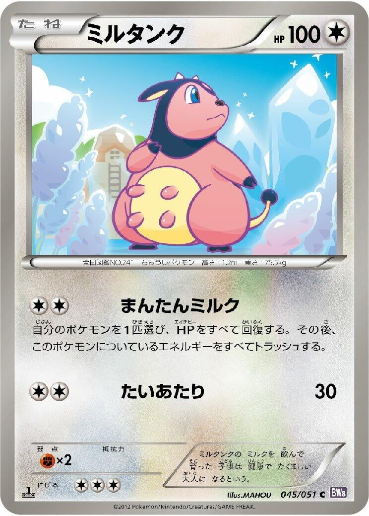 Image for Miltank (045/051) (BW8: Spiral Force) (BW8) - Pokemon Japan