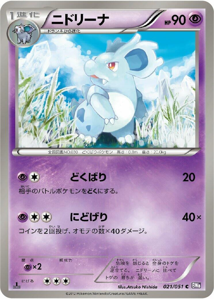 Image for Nidorina (021/051) (BW8: Spiral Force) (BW8) - Pokemon Japan