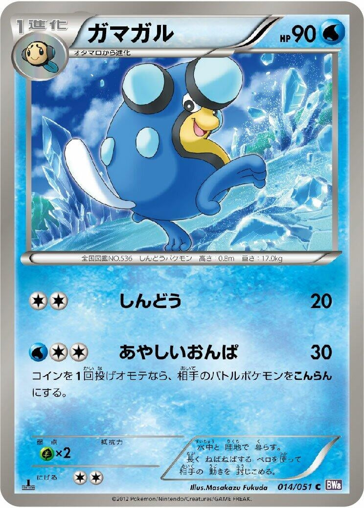 Image for Palpitoad (014/051) (BW8: Spiral Force) (BW8) - Pokemon Japan