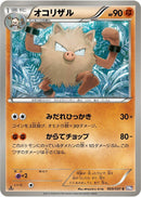 Image for Primeape (029/051) (BW8: Spiral Force) (BW8) - Pokemon Japan