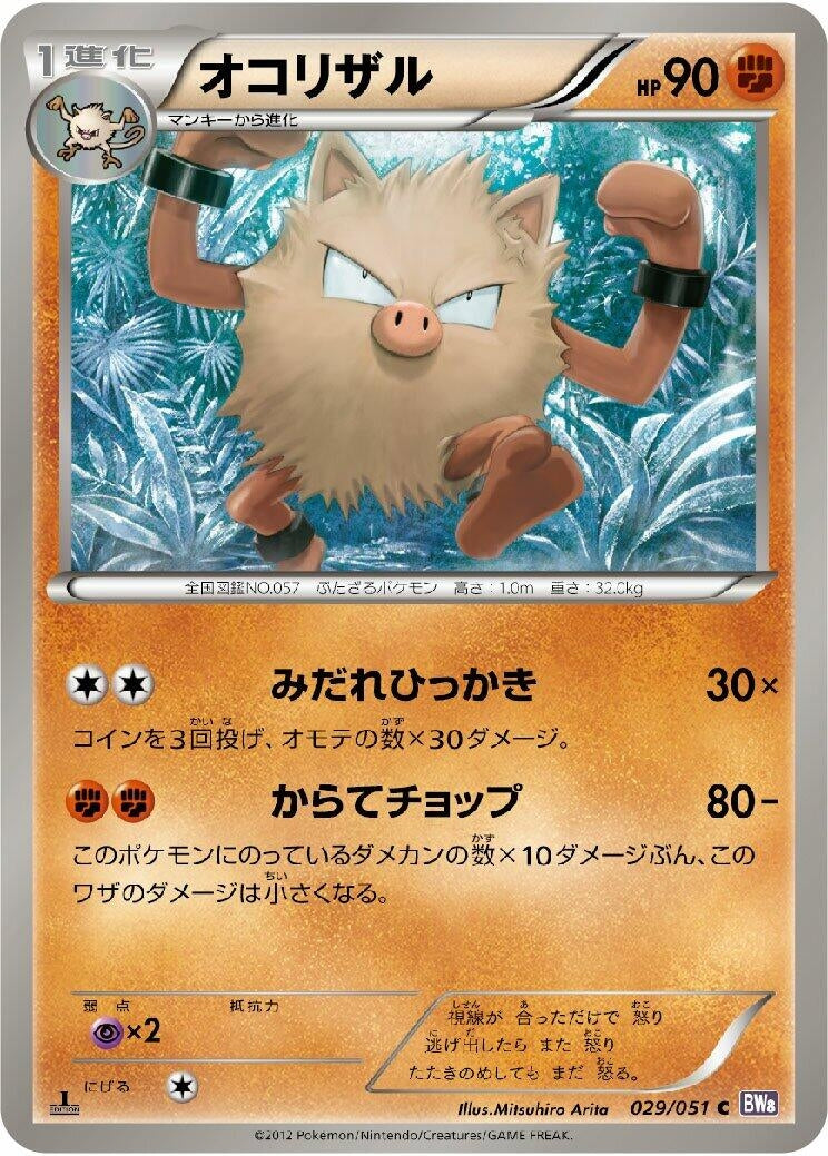 Image for Primeape (029/051) (BW8: Spiral Force) (BW8) - Pokemon Japan