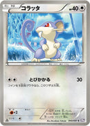 Image for Rattata (040/051) (BW8: Spiral Force) (BW8) - Pokemon Japan