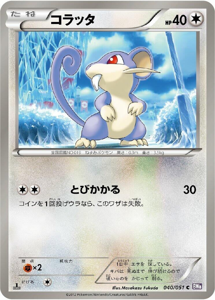 Image for Rattata (040/051) (BW8: Spiral Force) (BW8) - Pokemon Japan