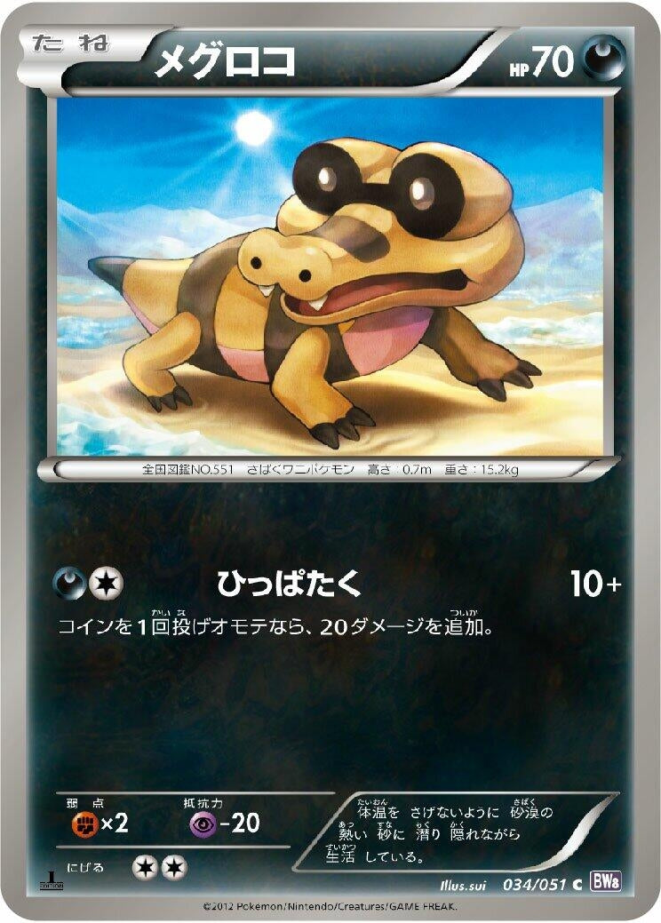 Image for Sandile (034/051) (BW8: Spiral Force) (BW8) - Pokemon Japan